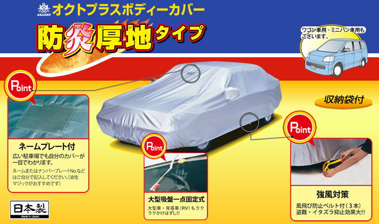 ARADEN アラデン 自動車用ボディーカバー 受注生産３週間 特注オクト ...