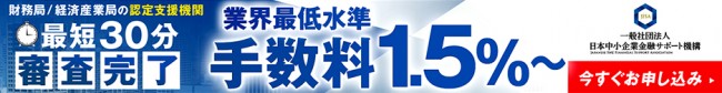 一般社団法人日本中小企業金融サポート機構のリンク。