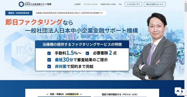 一般社団法人日本中小企業金融サポート機構のリンク。