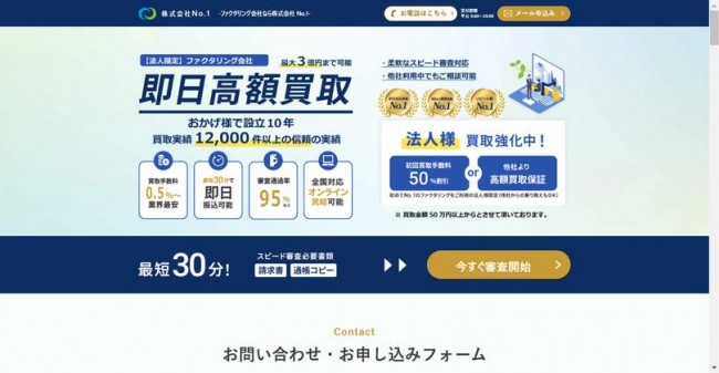 株式会社No.1のリンク。