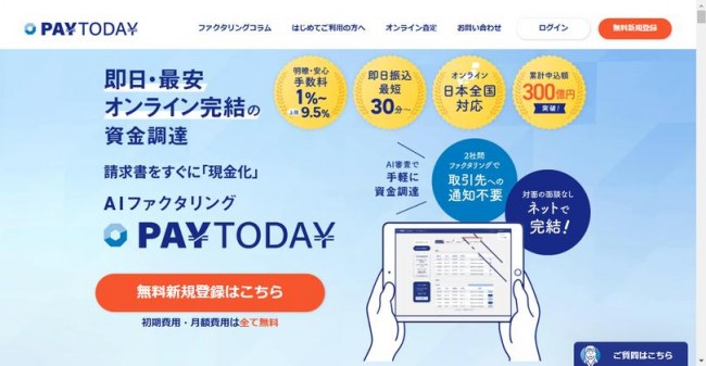 PayTodayのリンク。