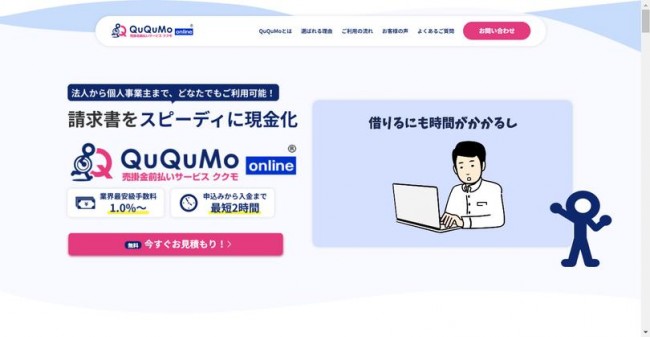 QuQuMo onlineのリンク。