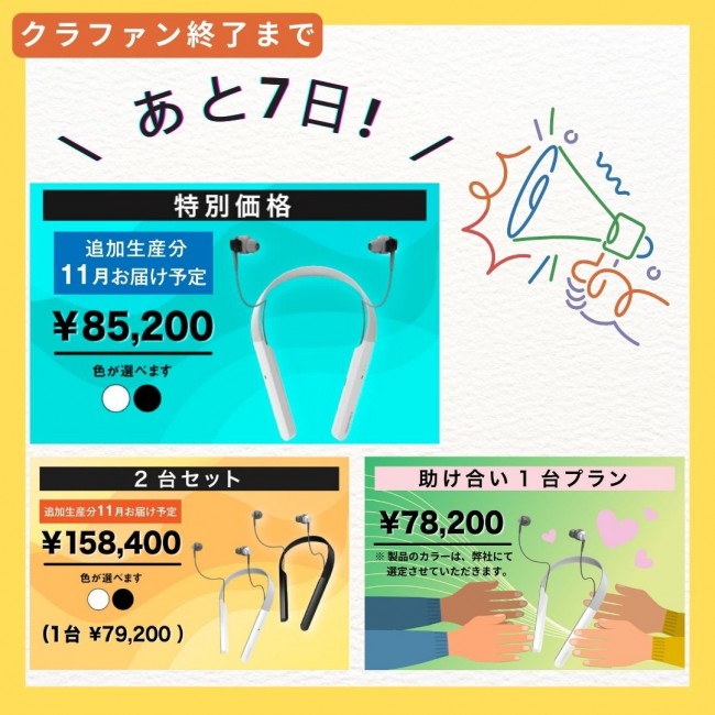 あと7日！／革新的な骨伝導集音器「Vibone nezu 3」｜information