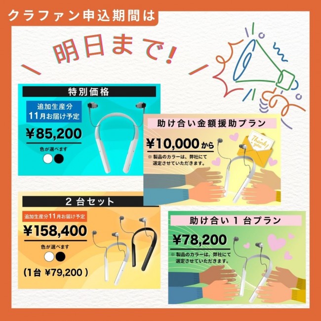 明日まで / 革新的な骨伝導集音器「Vibone nezu 3 明日まで / 革新的な骨伝導集音器「Vibone nezu 3